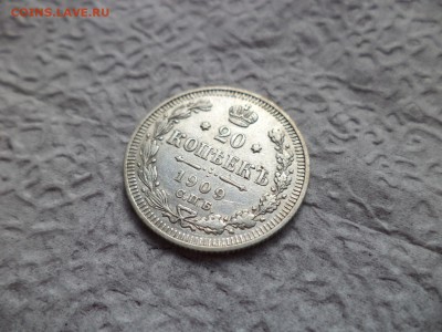 20 копеек 1909 года - DSC06691.JPG