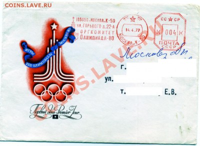 Как это было (нумизматика 70x-80x-90х гг) - Олимпиада0002