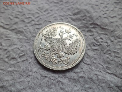 20 копеек 1910 года - DSC06689.JPG