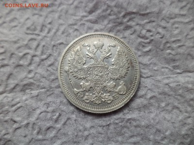 20 копеек 1910 года - DSC06688.JPG