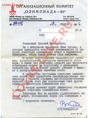 Как это было (нумизматика 70x-80x-90х гг) - Олимпиада0001