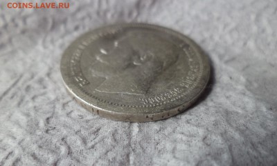 50 копеек 1897 года (*) - DSC06674.JPG