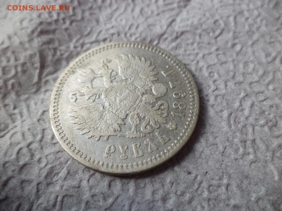 1 рубль 1897 года (аг) - DSC06664.JPG