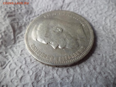 1 рубль 1898 года (*) - DSC06660.JPG