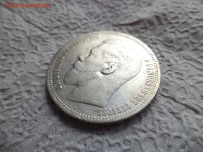 1 рубль 1898 года (*) - DSC06659.JPG