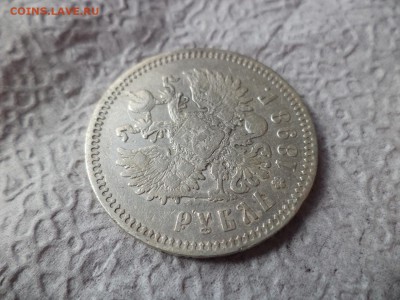 1 рубль 1898 года (*) - DSC06657.JPG