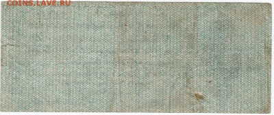Бона. 25 рублей 1919 г. Колчак до 08.05.17 г. в 23.00 - Scan-170430-0026