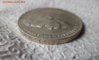 1 рубль 1899 года (фз) - DSC06647.JPG