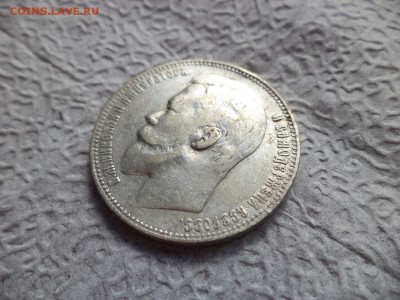 1 рубль 1899 года (фз) - DSC06645.JPG