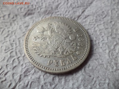 1 рубль 1899 года (фз) - DSC06643.JPG