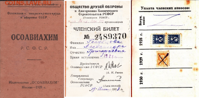 Удостоверение Осоавиахима 1928 года. - 111