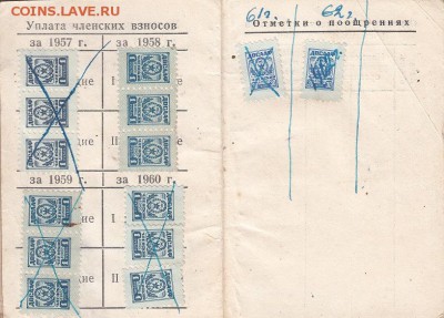 Удостоверение ДОСААФ 1953 года - IMG_0007