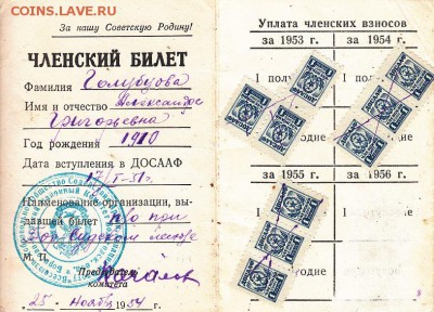 Удостоверение ДОСААФ 1953 года - IMG_0006