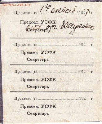 Удостоверение уездного совета по физической культуре 1927 г. - IMG_0010