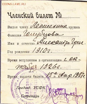 Удостоверение уездного совета по физической культуре 1927 г. - IMG_0009