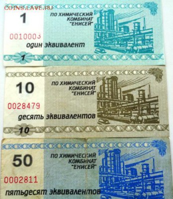 1,10,50 эквивалентов комбината Енисей До 3.05.2017.До 22-00 - Изображение 20775