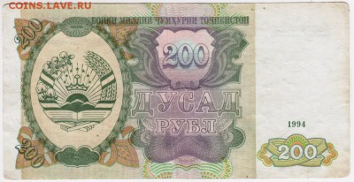 Бона. Татджикистан 200 р. 1994 г. до 08.05.17 г. в 23.00 - Scan-170430-0009