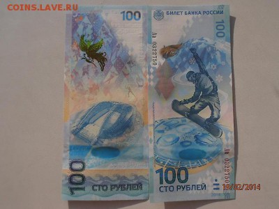 Купюра Сочи Аа пресс = замещёнка - ФИКС - 1392801572442_bulletin