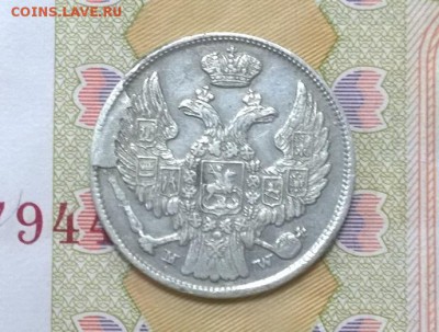15 копеек-1 злотый 1837 на оценку. - WP_20170502_12_57_27_Pro