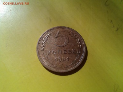 5 коп. 1951 года - в хорошем состоянии - 2017-05-02 16.01.04