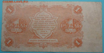 1 рубль 1922 года до 07.05.2017 - DSC07397.JPG