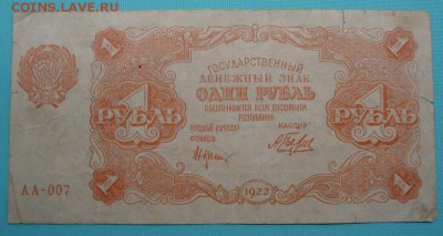 1 рубль 1922 года до 07.05.2017 - DSC07396.JPG