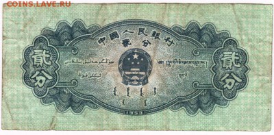 Бона. Китай 2 феня 1953 г. до 08.05.17 г. в 23.00 - Scan-170430-0017