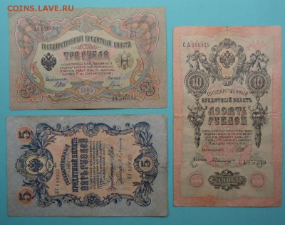 3,5,10 рублей империи до 07.05.2017 - DSC07413.JPG