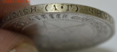 50 копеек 1921г. А.Г. до 05.05.17г. в 22:00 по МСК - DSC_0006.JPG