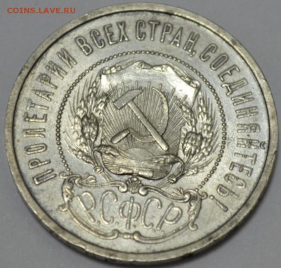50 копеек 1921г. А.Г. до 05.05.17г. в 22:00 по МСК - DSC_0004.JPG