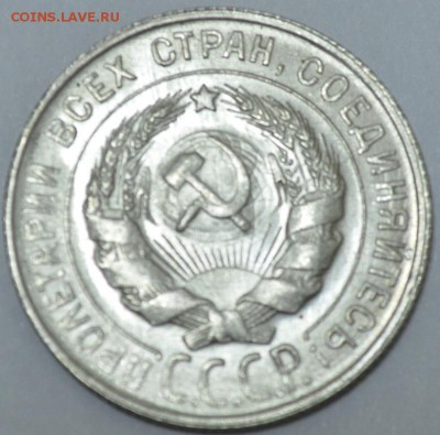 20 копеек 1930г в СОХРАНЕ! с 200р. до 5.05.17 в 22:00 по МСК - DSC_0004.JPG