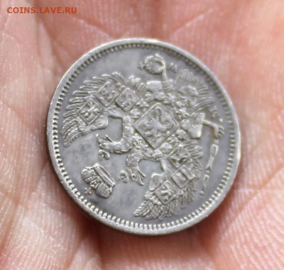 10 копеек 1855 г. Варшава. - IMG_0981.JPG