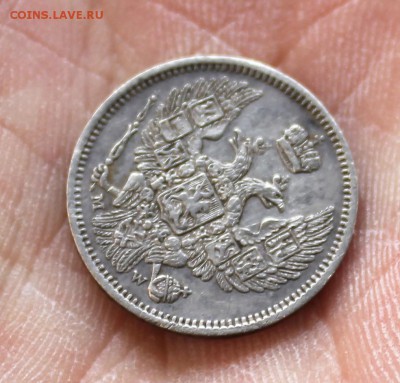 10 копеек 1855 г. Варшава. - IMG_0984.JPG