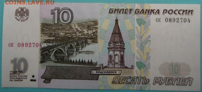 10 рублей 1997 г.(без модификации) до 07.05.2017 - 03