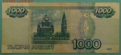1000 рублей 1997 г.(без модификации) до 07.05.2017 - 05