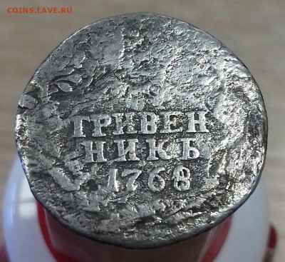 Лот гривенников 1754 г.в., 1784., 1768 г.в. - 20170409_123314-1