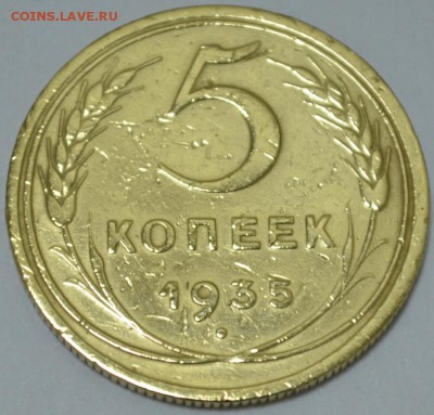 5 копеек 1935г. до 05.05.17г. в 22:00 по МСК - DSC_0002.JPG