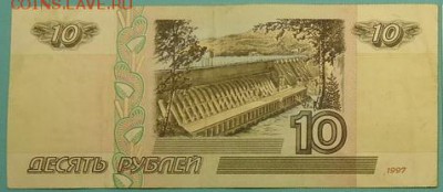 10 рублей 1997 г.(Модификация 2001 г.) до 07.05.2017 - 02
