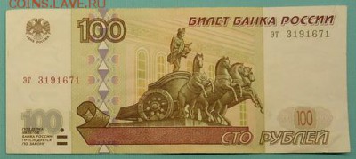 100 рублей 1997 г.(Модификация 2001 г.) до 07.05.2017 - 04