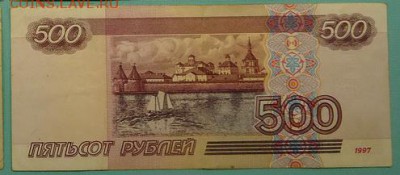 500 рублей 1997 г.(Модификация 2001 г.) до 07.05.2017 - 07