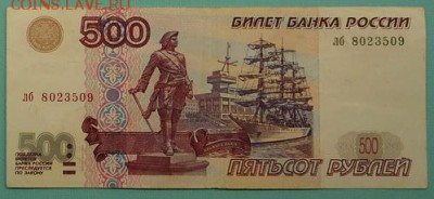500 рублей 1997 г.(Модификация 2001 г.) до 07.05.2017 - 06