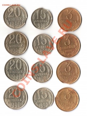 Выкусы СССР 1990г 12шт-20, 15, 3коп 16.02.2011  22-00 МСК - выкус1