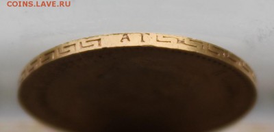 5 рублей 1897 год. На оценку - IMG_1771.JPG