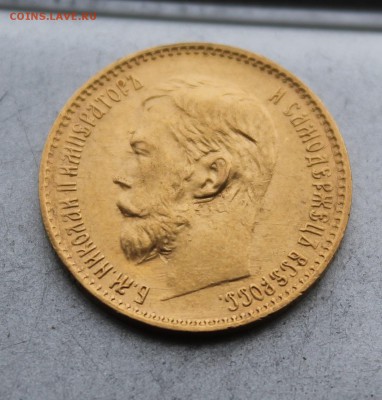 5 рублей 1897 год. На оценку - IMG_1716.JPG