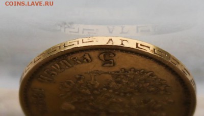 5 рублей 1898 год.На оценку - IMG_1825.JPG