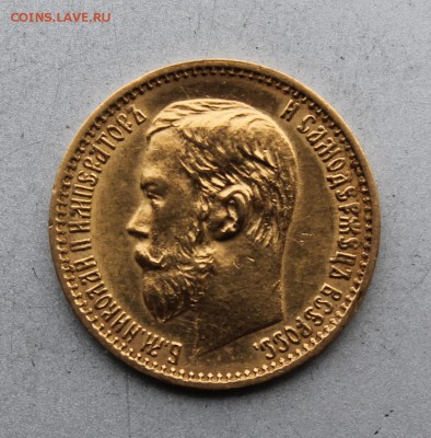 5 рублей 1898 год.На оценку - IMG_1804.JPG