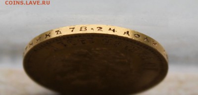 10 рублей 1901 год.На оценку - IMG_1863.JPG
