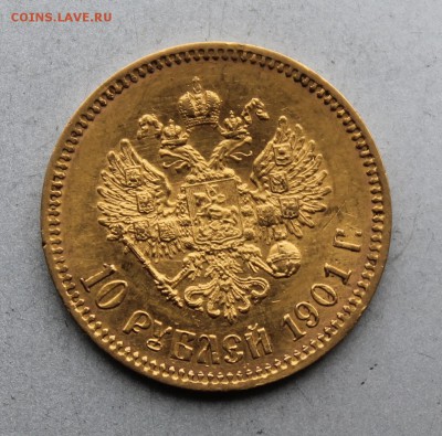 10 рублей 1901 год.На оценку - IMG_1856.JPG