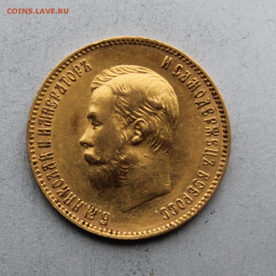 10 рублей 1901 год.На оценку - IMG_1845.JPG