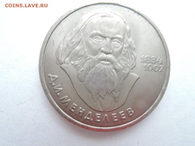 1 руб Менделеев и Гагарин до 05.05.17  22-00 - DSCN5137.JPG